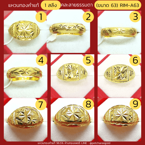 แหวนทองคำแท้ 1 สลึง คละลาย ธรรมดา (ขนาด 63) RIM-A63