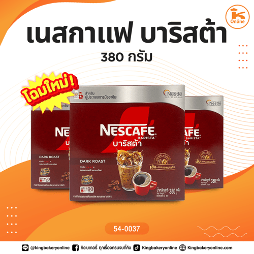 กล่อง_เนสกาแฟ บาริสต้า 380 กรัม