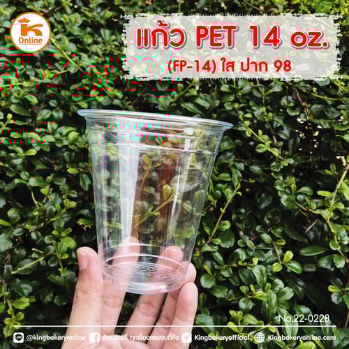 *แก้ว PET 14 oz .ใส ปาก 98 (ลังx20แถว)
