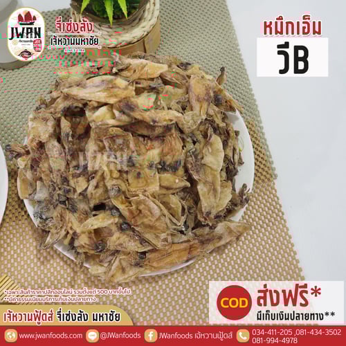 หมึกเอ็ม วี B