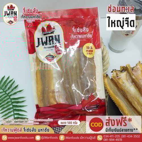 ปลาช่อนทะเลใหญ่จืด ส