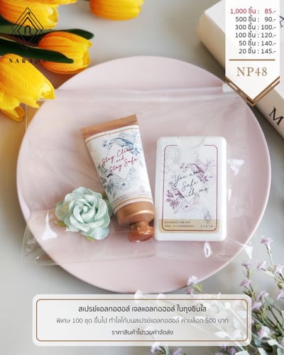 เซตหน้ากาก สเปรย์แอลกอฮอล์ล้างมือ  NP48