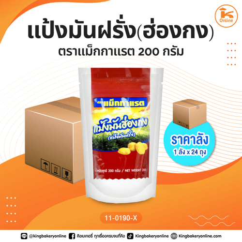 #ยกลัง แป้งมันฝรั่ง(ฮ่องกง) ตราแม็กกาแรต 200 กรัม (1ลังx24ถุง)