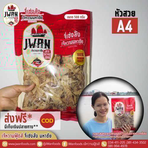 หัวสวย A4