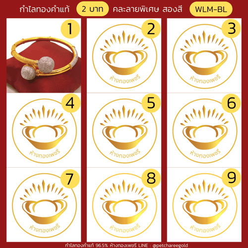 กำไลทองคำแท้ 2 บาท คละลายพิเศษ สองสี ประดับพลอย ลงยา (ขนาด L )  WLM-BL
