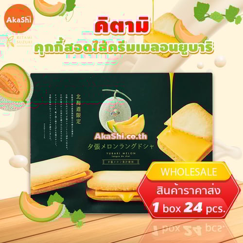 Kitami Yubari Melon Langue de Chat Plain Cookie - คุกกี้สอดไส้ครีมเมลอนยูบาริ
