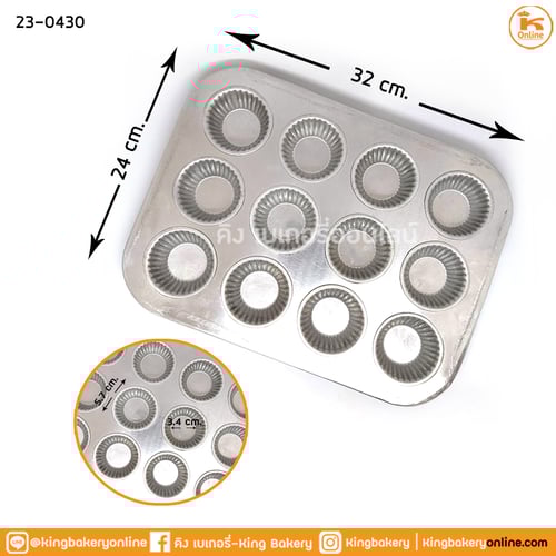 ถาดหลุมอลูมิเนียม 2616 ก้นหยัก (12 หลุม)