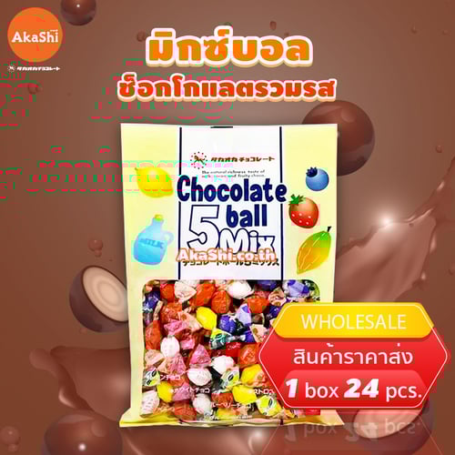 Takaoka Chocolate Ball 5 Mix - ขนมช็อกโกแลตรวม 5 รสชาติ