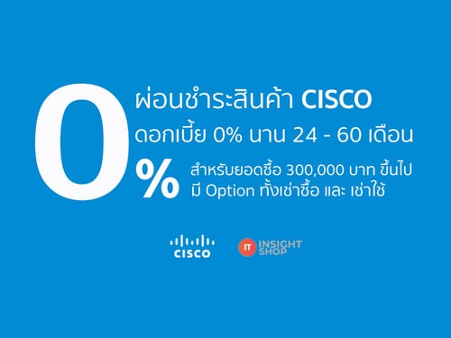 โครงการผ่อนชำระค่าสินค้า Cisco 0% นาน 24 - 60 เดือน โดย IT-Insight x Cisco Capital