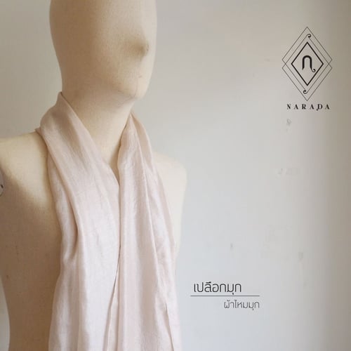 ผ้าพันคอไหมมุก  เปลือกมุก