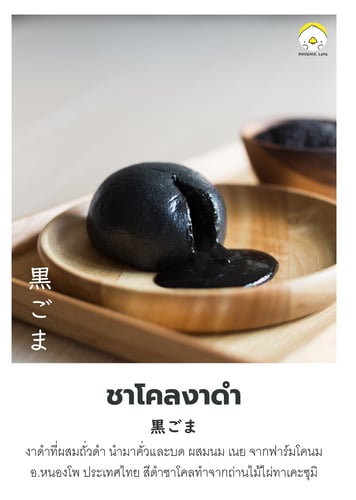 ขนมสีดำ ราหู