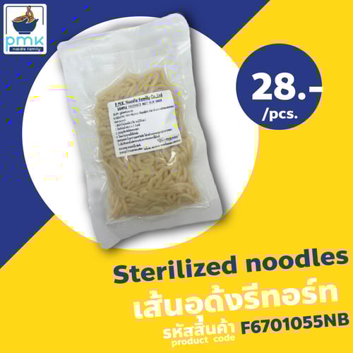 เส้นอุด้งรีทอร์ท / อุด้งสเตอริไลซ์ (ราคาต่อแพค ขนาด 160 กรัม/ซอง)สะอาด สดใหม่ ไม่มีสารกันบูด เด็กๆทานได้