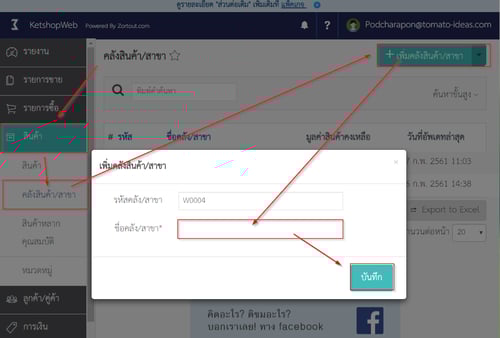 Zortout | ความเข้าใจการ sync แบบ Zortout มีหลายคลัง-ระบบร้านค้าออนไลน์ 