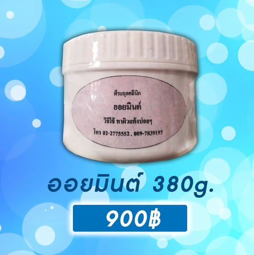 ออยมินต์ 380g กระปุกใหญ่ สูตรดั้งเดิม