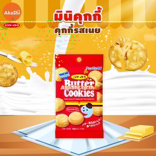 Mr.Ito Mini Butter Cookie -  อิโตะ คุกกี้ รสเนย