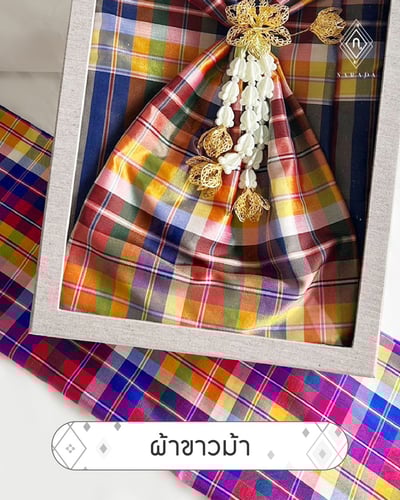 ผ้าขาวม้า