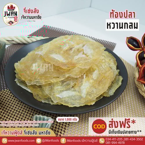 ท้องปลาหวานกลม