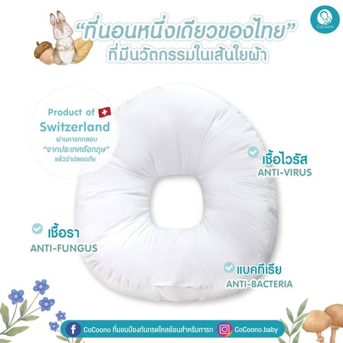 เฉพาะหมอนข้างใน เเละซัพพอร์ต CoCoono