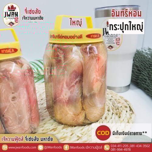 ปลาอินทรีหอมกระปุกใหญ่