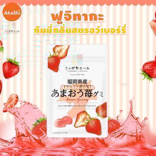 Fujitaka. Fukuoka Prefecture Amaou Strawberry Gummies  - กัมมี่กลิ่นสตรอว์เบอร์รี่อะมะโอ