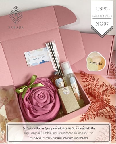 ชุด Diffusor และ Room Spray และผ้าคลุมไหล่  NG07