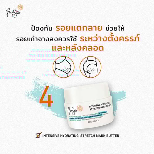 ลดรอยแตกลายหลังคลอด