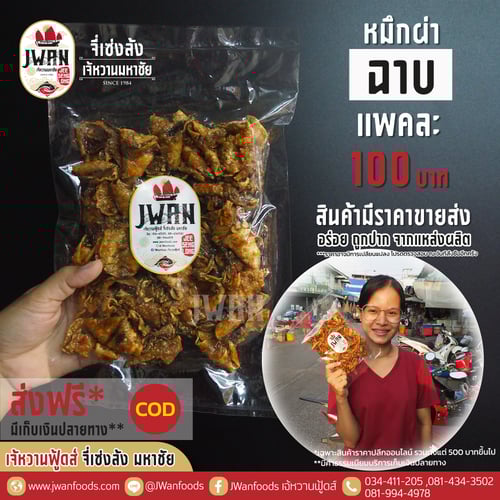 หมึกผ่าฉาบ