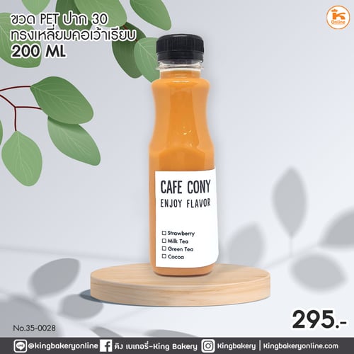 ขวด PET 200 cc. ปาก 30 ทรงเหลี่ยมคอเว้าเรียบ (1แพคx150ใบ)