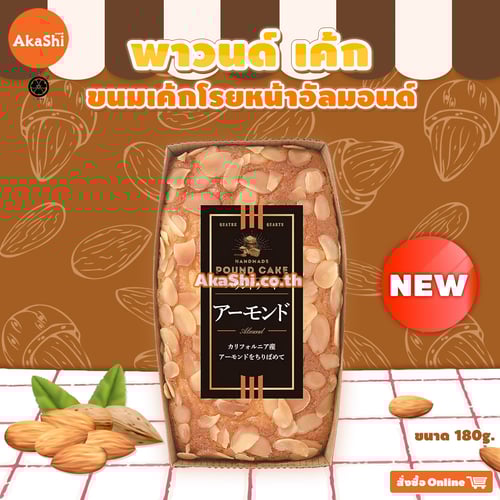 Kuriharaen Pound Cake Almond - ขนมเค้กโรยหน้าอัลมอนด์