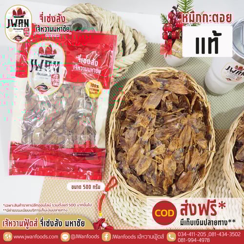 หมึกกะตอยแท้