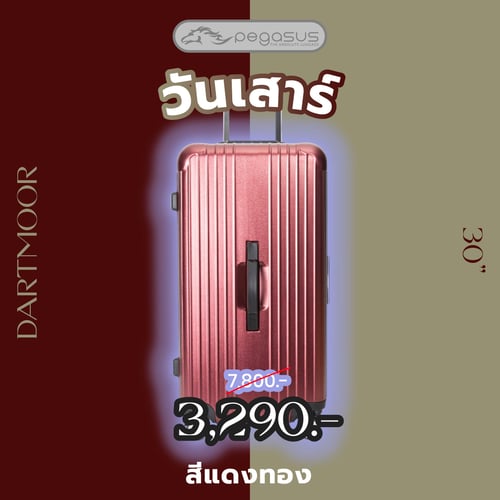 กระเป๋าเดินทางสีแดง เสริมดวงคนเกิดวันเสาร์