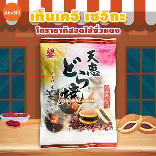 Tenkei Red Bean Dorayaki - โดรายากิ มินิ สอดไส้ถั่วแดง ขนมเค้ก