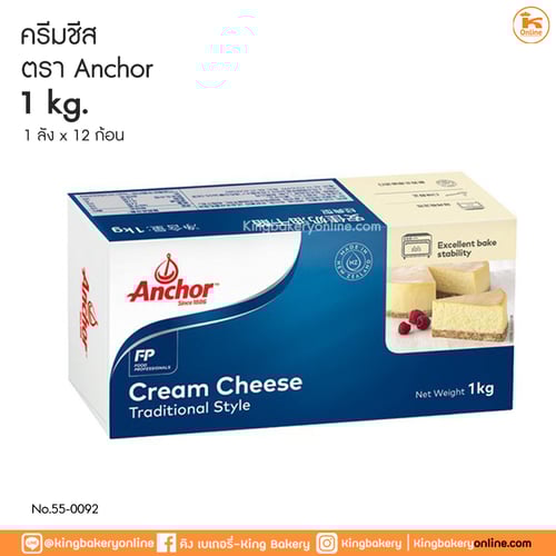 แองเคอร์ ครีมชีส 1 กิโลกรัม (1ลังx12ก้อน)