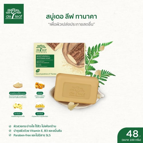 สบู่เดอ ลีฟ ทานาคา มอยส์เจอร์ไรซิ่ง แอนด์ ไวท์เทนนิ่ง