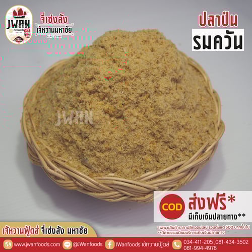 ปลาป่นรมควัน