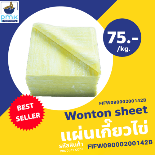 P.M.K Noodle แผ่นเกี๊ยวไข่ ขนาด 8x8 ซม. มีกลิ่นหอมไข่ แผ่นเหนียวห่อง่าย จำนวน 190-200 แผ่น/กก. แผ่นเกี๊ยว ต้ม ทอด ทำขนมจีบ ผลิตเอง สะอาด