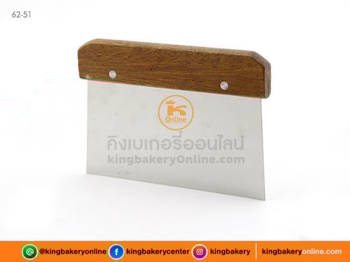 ที่ตัดแป้งสแตนเลสด้ามไม้