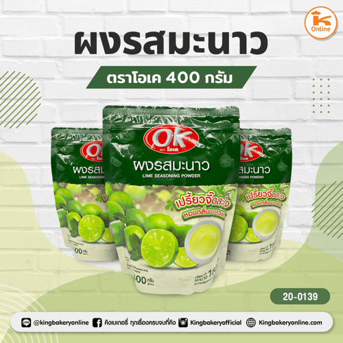 ผงรสมะนาว ตราโอเค 400 กรัม (CC)