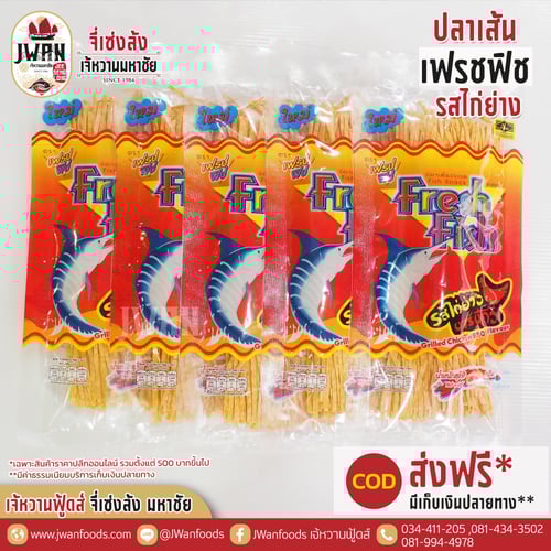 เฟรชฟิช 85g รสไก่ย่าง
