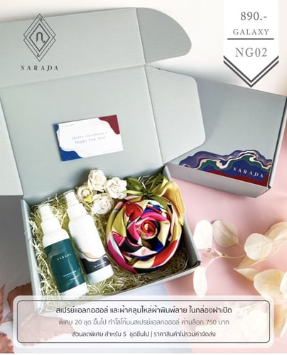 ชุดเจลแอลกอฮอล์​ สเปรย์แอลกอฮอล์ NG02