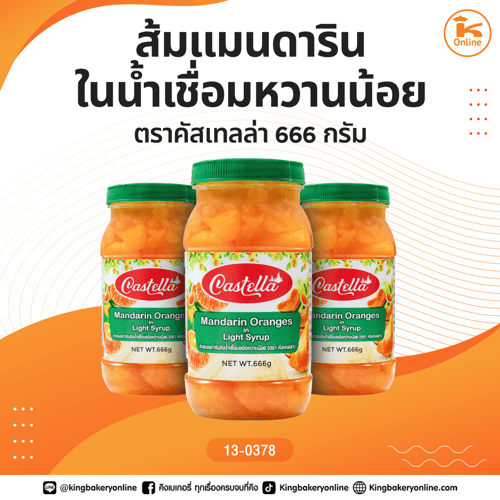 ส้มแมนดารินในน้ำเชื่อมหวานน้อยตราคัสเทลล่า 666 กรัม(CC)