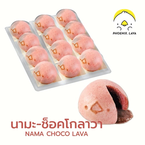 นามะ ช็อคโกแลต ลาวา แพค 12 ชิ้น