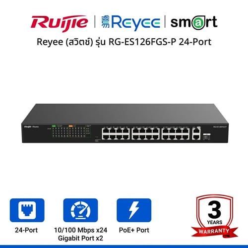 Reyee (สวิตช์) รุ่น RG-ES126FGS-P 24-Port 100Mbps + 1 Uplink Port 1000Mbps + 1 Gigabit RJ45/SFP Unmanaged PoE Switch