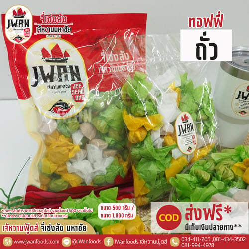 ทอฟฟี่ถั่ว