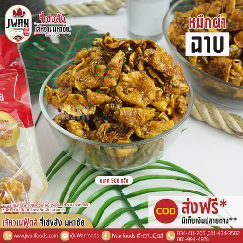 หมึกผ่าฉาบ