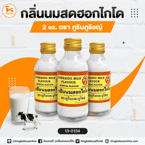 กลิ่นนมสดฮอกไกโด 2oz. ตราภูรินภูริชญ์(CC)