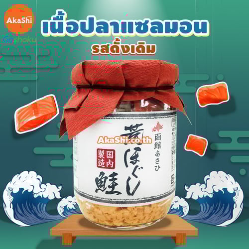 Hakodate Salmon Flakes - เนื้อปลาแซลมอนปรุงสุกพร้อมทาน สูตรเข้มข้น