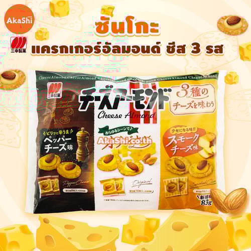 Sanko Almond Cracker 3 Flavors - ซันโกะ ขนมเซมเบ้หน้าอัลมอนด์ 3 รสชาติ