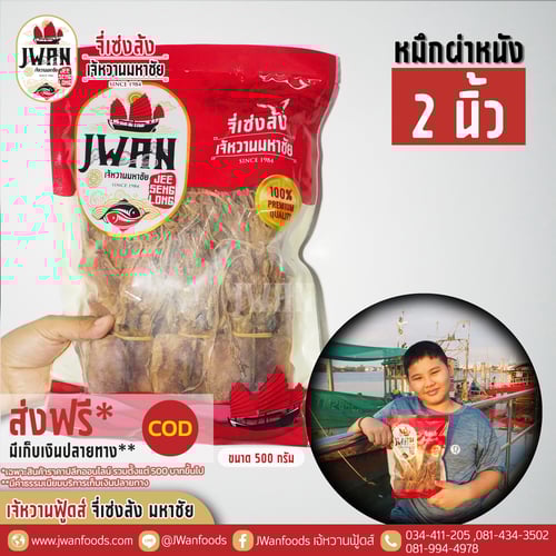 หมึกผ่าหนัง 2"