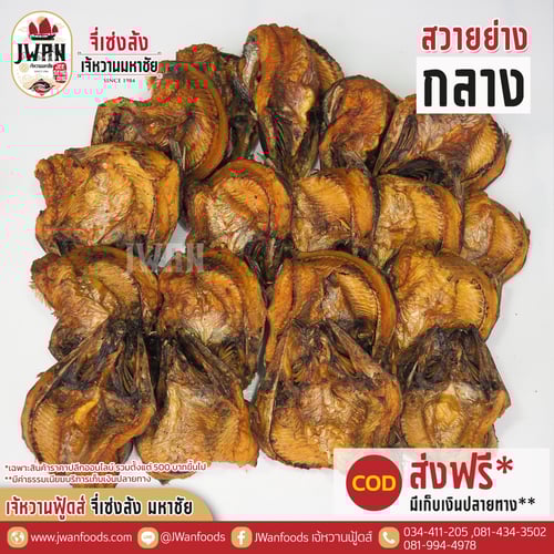 ปลาสวายย่างกลาง